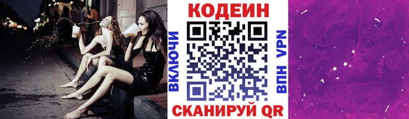 Codein напиток Lean (лин) Щёкино